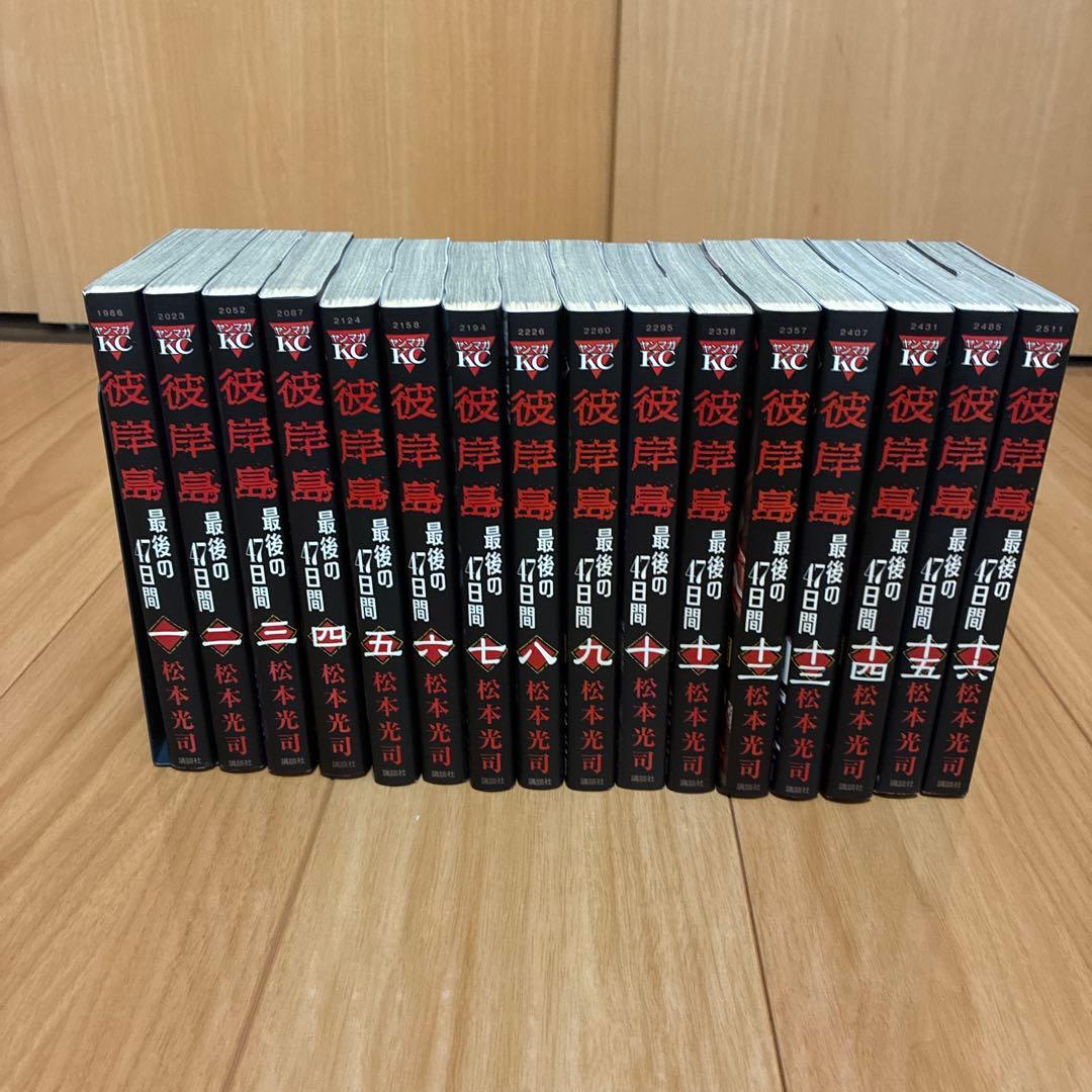 彼岸島 まとめ売り