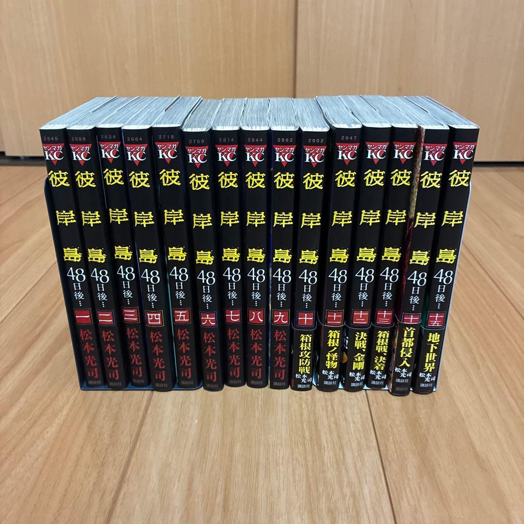 彼岸島 まとめ売り