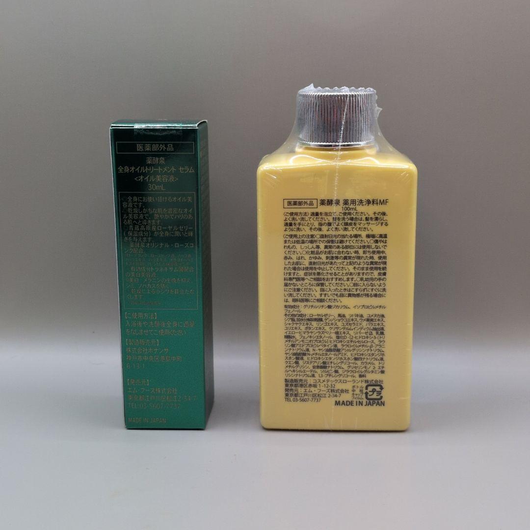 【新品未使用】 薬酵泉 YAKUOUSHEN 全身 洗浄料 4点セット