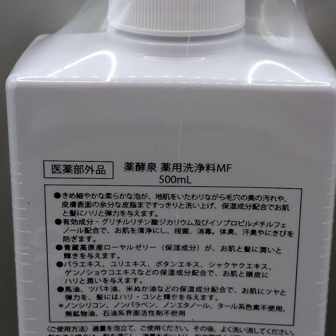 【新品未使用】 薬酵泉 YAKUOUSHEN 全身 洗浄料 4点セット