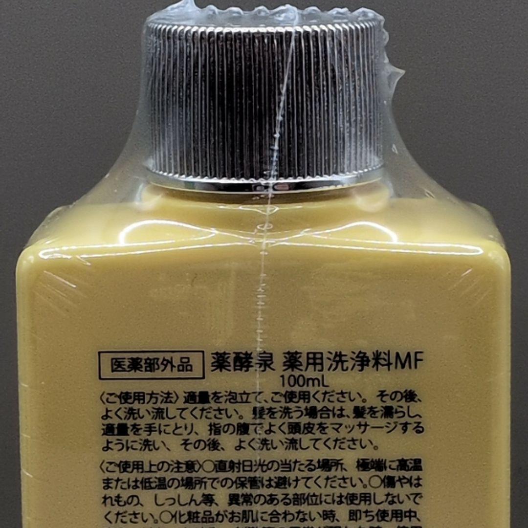 【新品未使用】 薬酵泉 YAKUOUSHEN 全身 洗浄料 4点セット