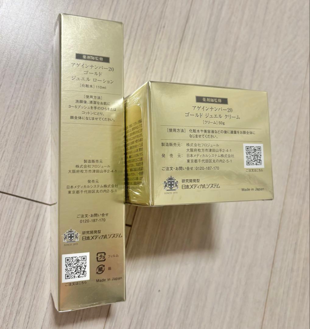 アゲインナンバー20 ゴールド　化粧水　クリーム　日本メディカルシステム