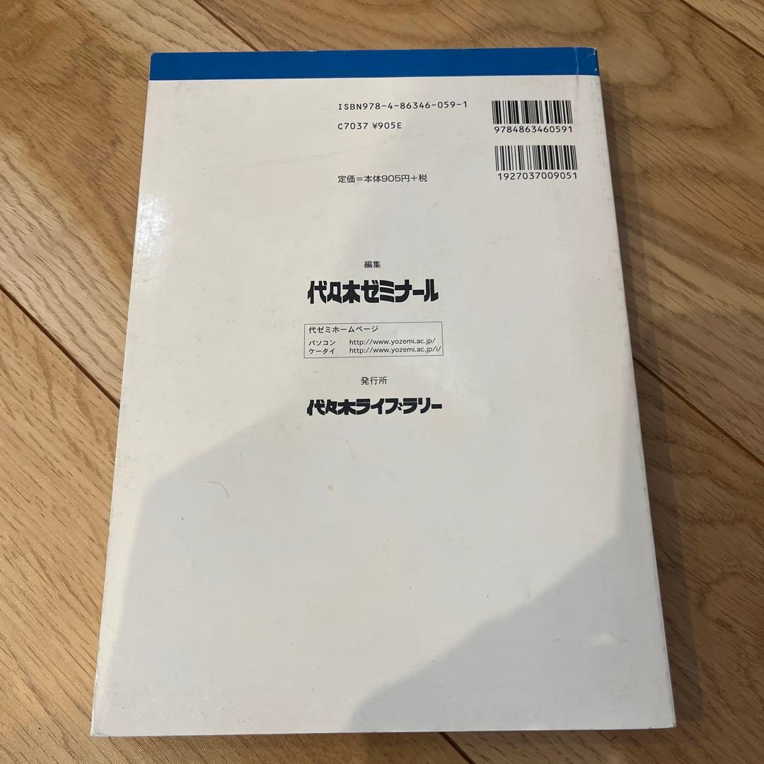 2010代々木ゼミナー大学入試難易ランキング最新版