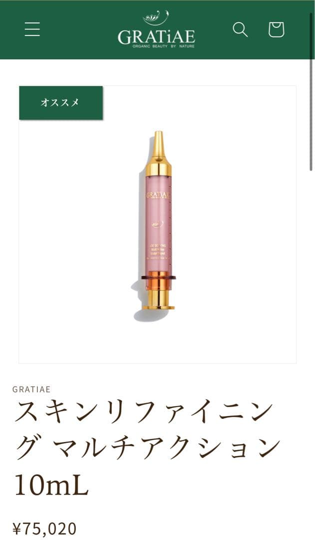 ［未開封］GRATiAEスキンリファイニング マルチアクション <美容液>