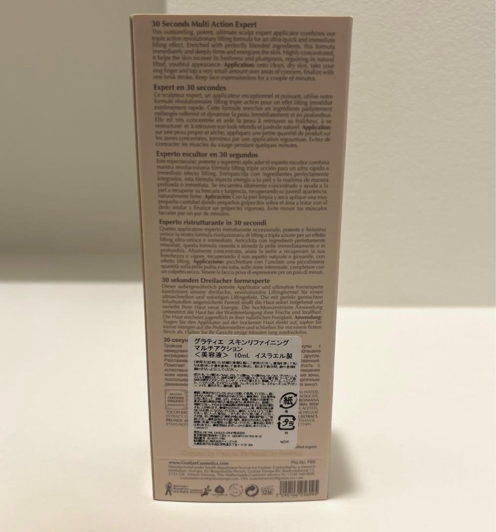 ［未開封］GRATiAEスキンリファイニング マルチアクション <美容液>