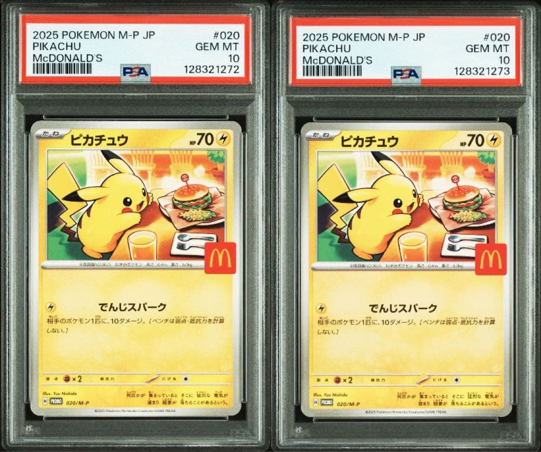 PSA10 マクドナルド ピカチュウ プロモ 2連番
