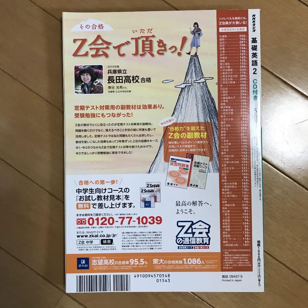 ⭐️NHKラジオ 基礎英語2 2014年4月〜2015年3月 12巻+1巻⭐️