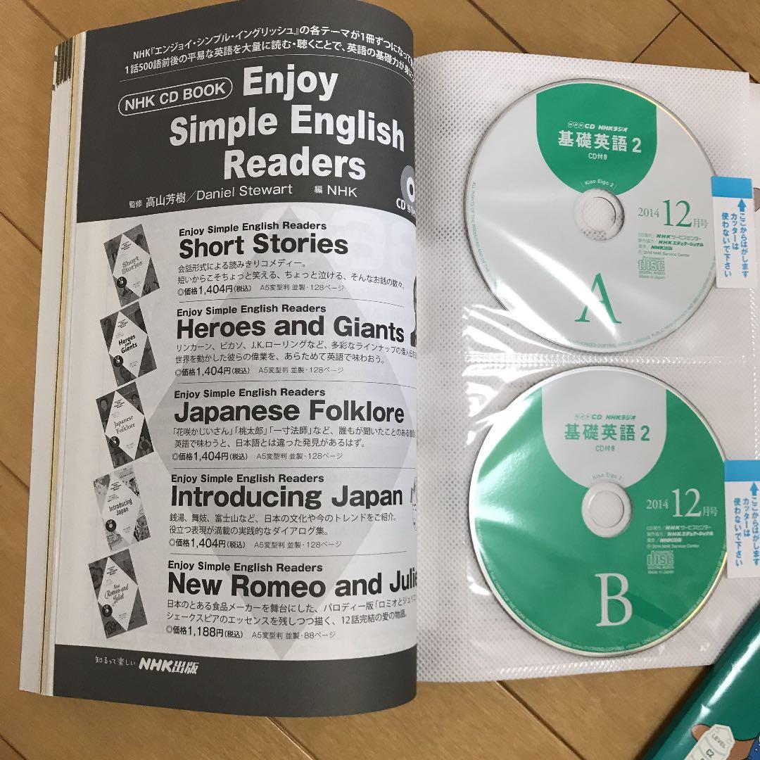 ⭐️NHKラジオ 基礎英語2 2014年4月〜2015年3月 12巻+1巻⭐️