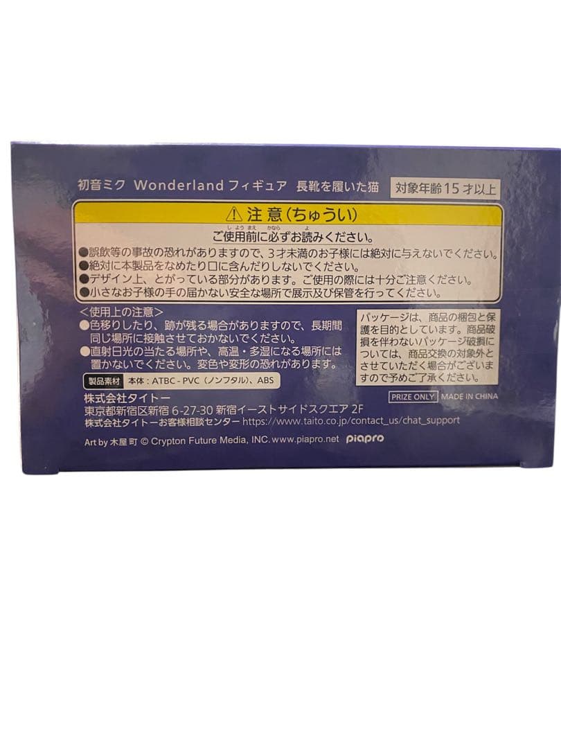 初音ミク Wonderland ワンダーランド フィギュア 長靴をはいた猫 6点