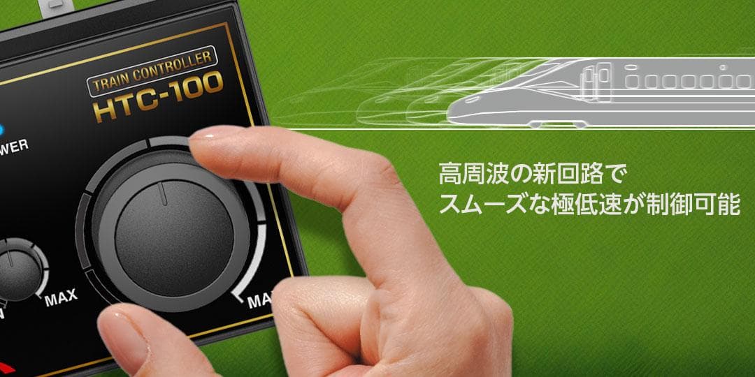ハイテック HTC-100 TRAIN CONTROLLER鉄道模型コントローラ