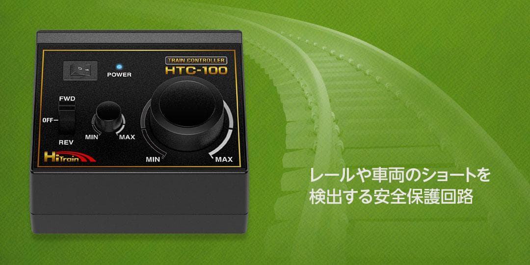 ハイテック HTC-100 TRAIN CONTROLLER鉄道模型コントローラ