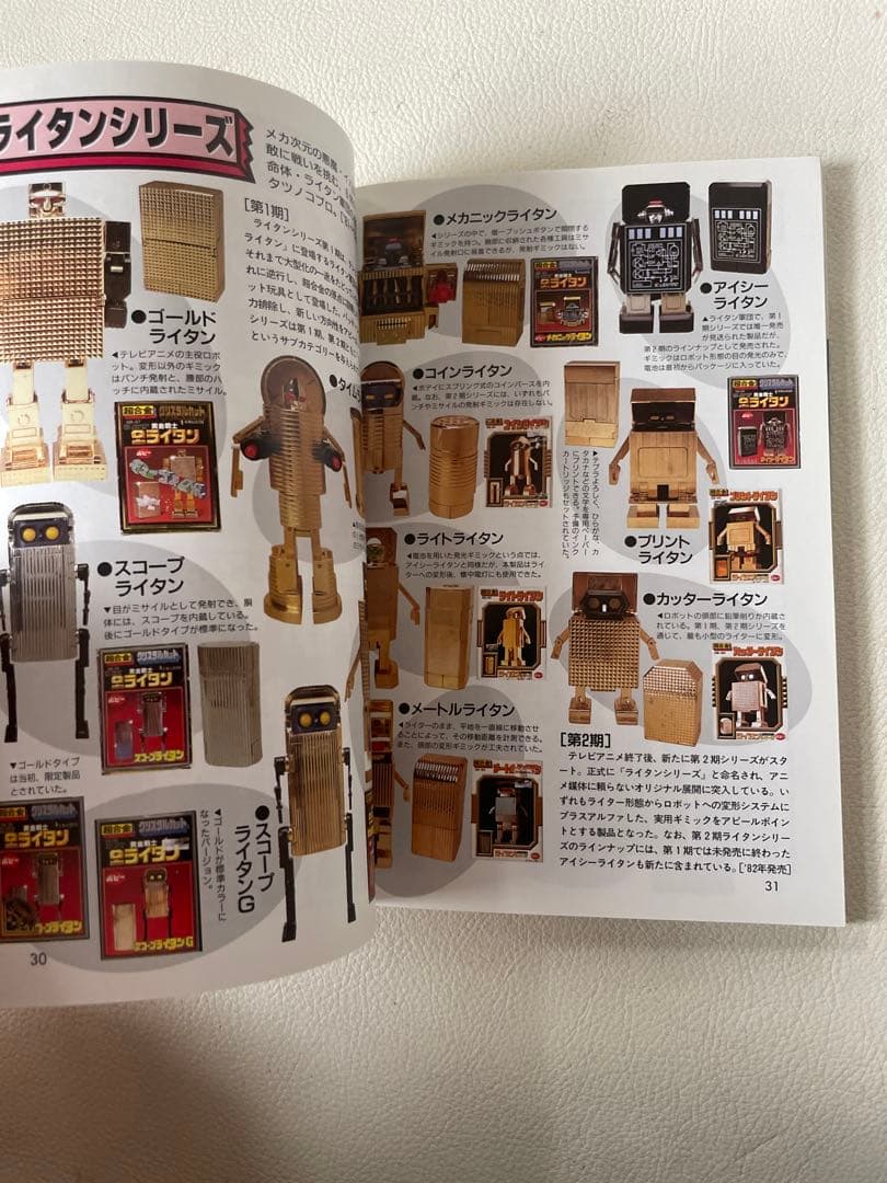 超合金 ポピニカ大図鑑 五十嵐浩司 ポピー・バンダイ ダイキャスト玩具大全集13