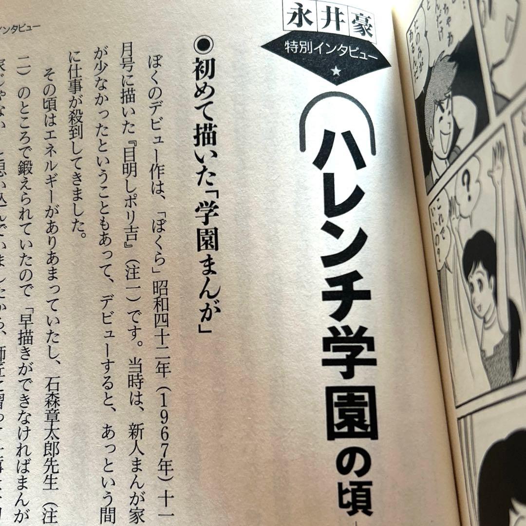 【全巻初版】永井豪 ハレンチ学園 全7巻 徳間コミック文庫　巻末インタビュー付！