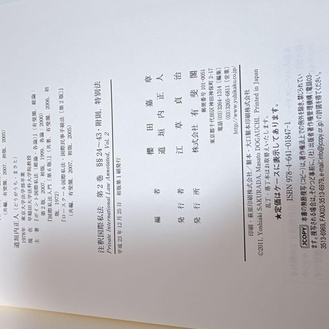 注釈国際私法 第1巻 2巻 2冊セット