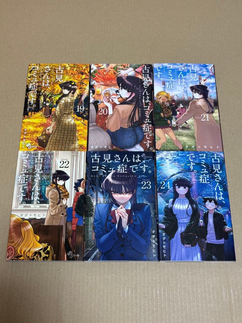 古見さんは、コミュ症です。 全37巻