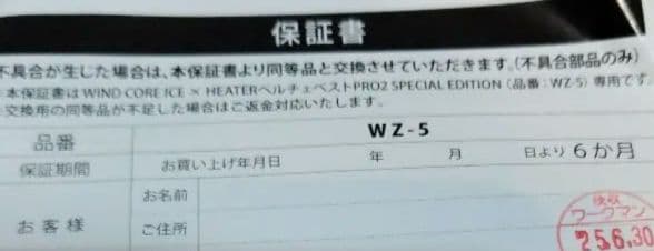 カ*キ様 美品ワークマン ペルチェベスト Pro２ 2025年モデル ピステ　フ