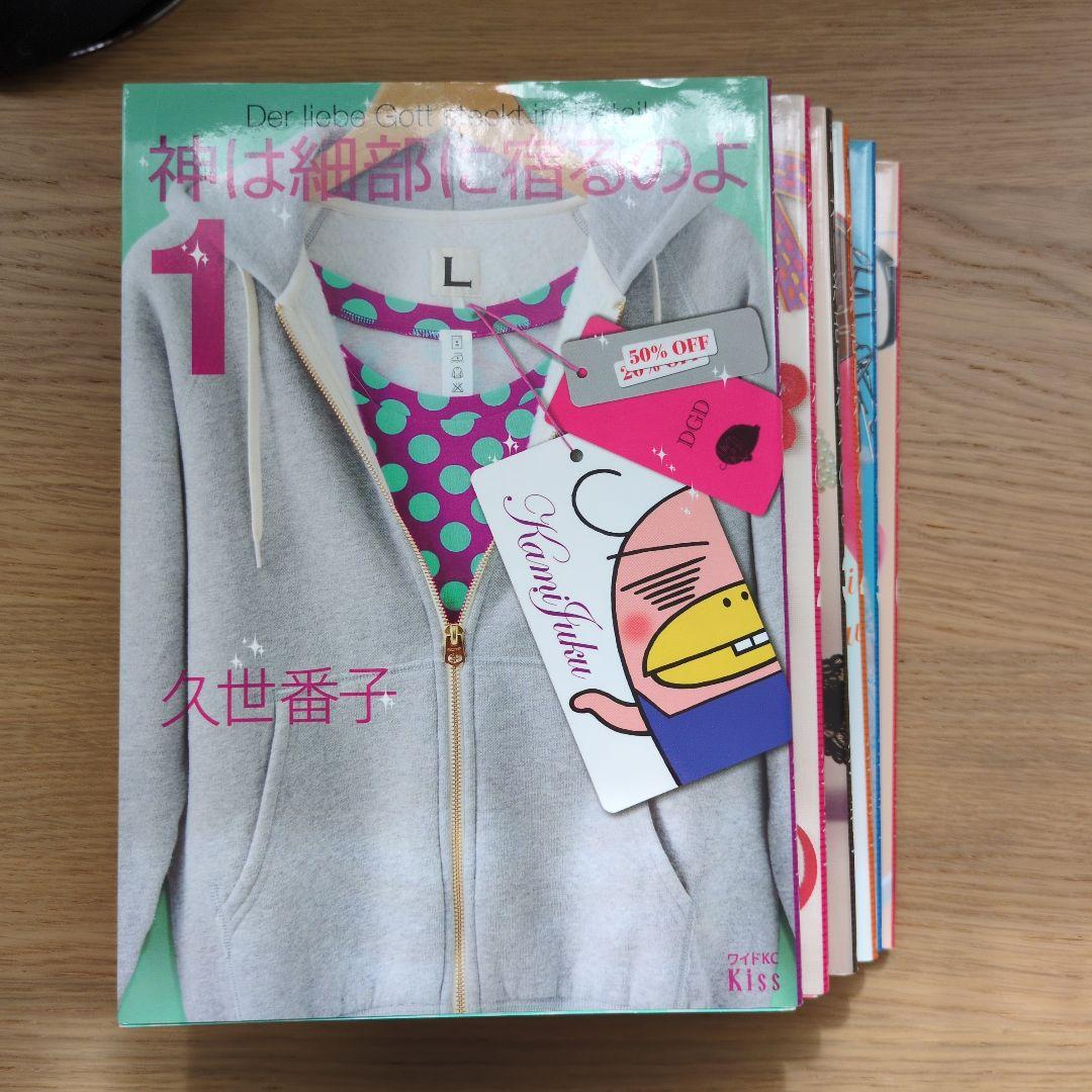 神は細部に宿るのよ 1-6巻セット