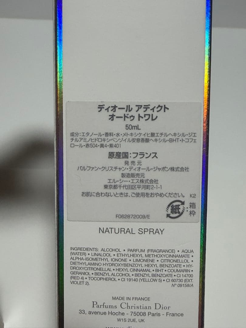 Dior Addict オードトワレ 50mL アディクト オードゥトワレ