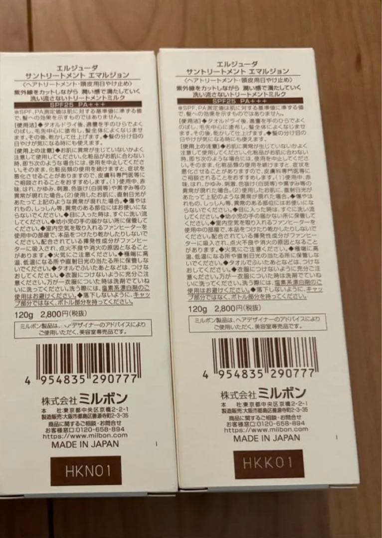 【新品】エルジューダサントリートメント　エマルジョン2本&セラム1本