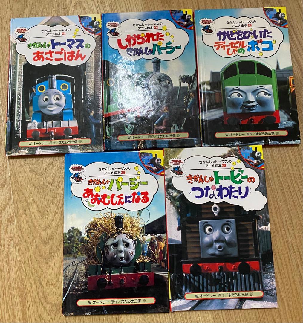 きかんしゃトーマス　アニメ絵本 33冊セット　希少　ポプラ社