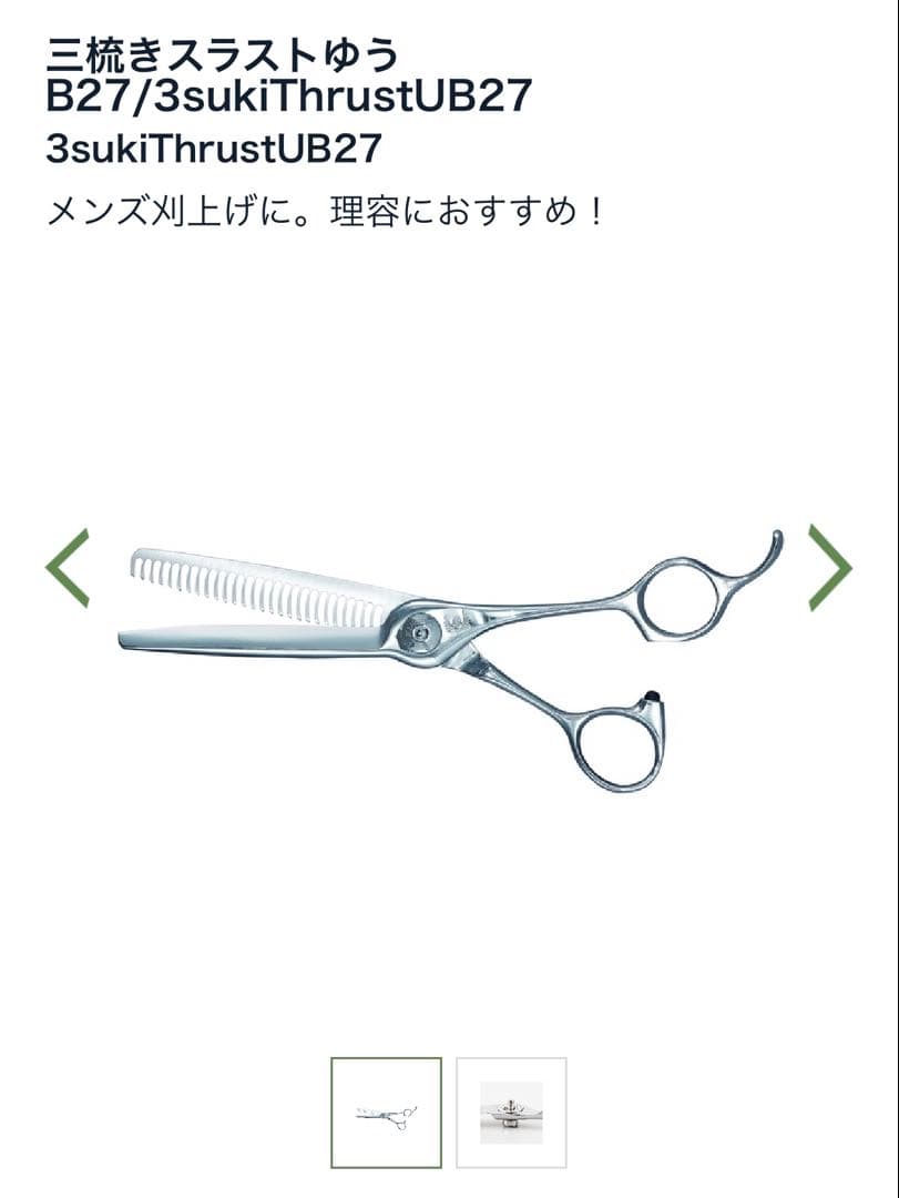 ナルトシザー 三梳きスラストゆうB27 25〜30% 6インチ
