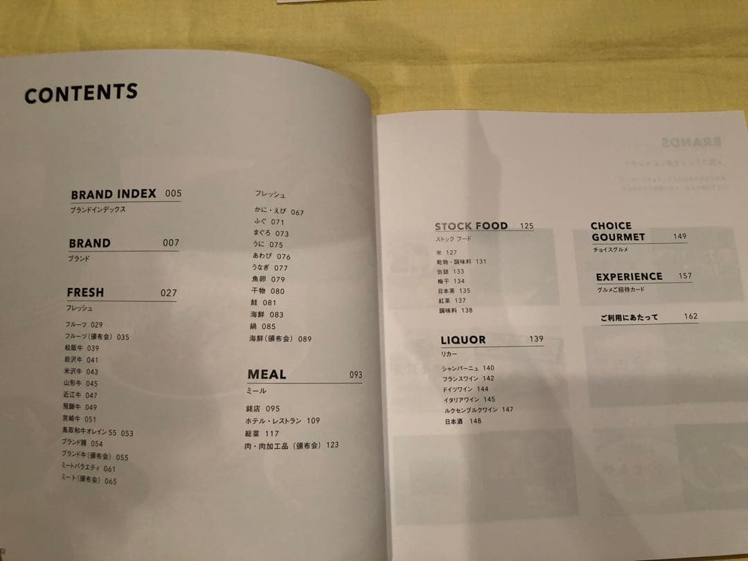 最終値下げ　リンベル　東武百貨店　グルメ　カタログギフト