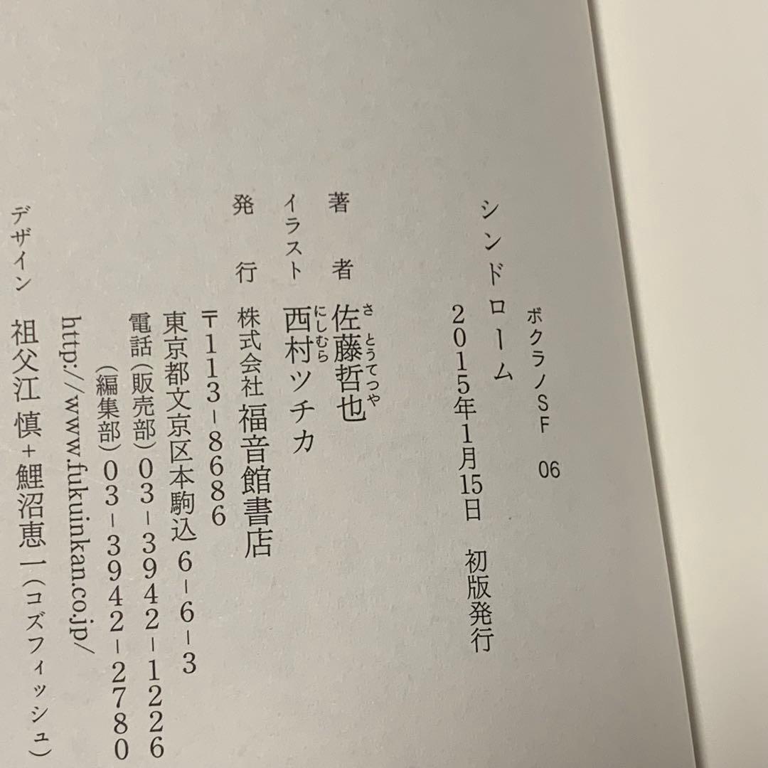初版set ボクラノSF 筒井康隆小松左京北野勇作フレドリック・ブラウン佐藤哲也