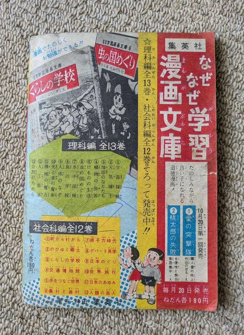 古本　手塚治虫　他　少年マンガの付録　３冊