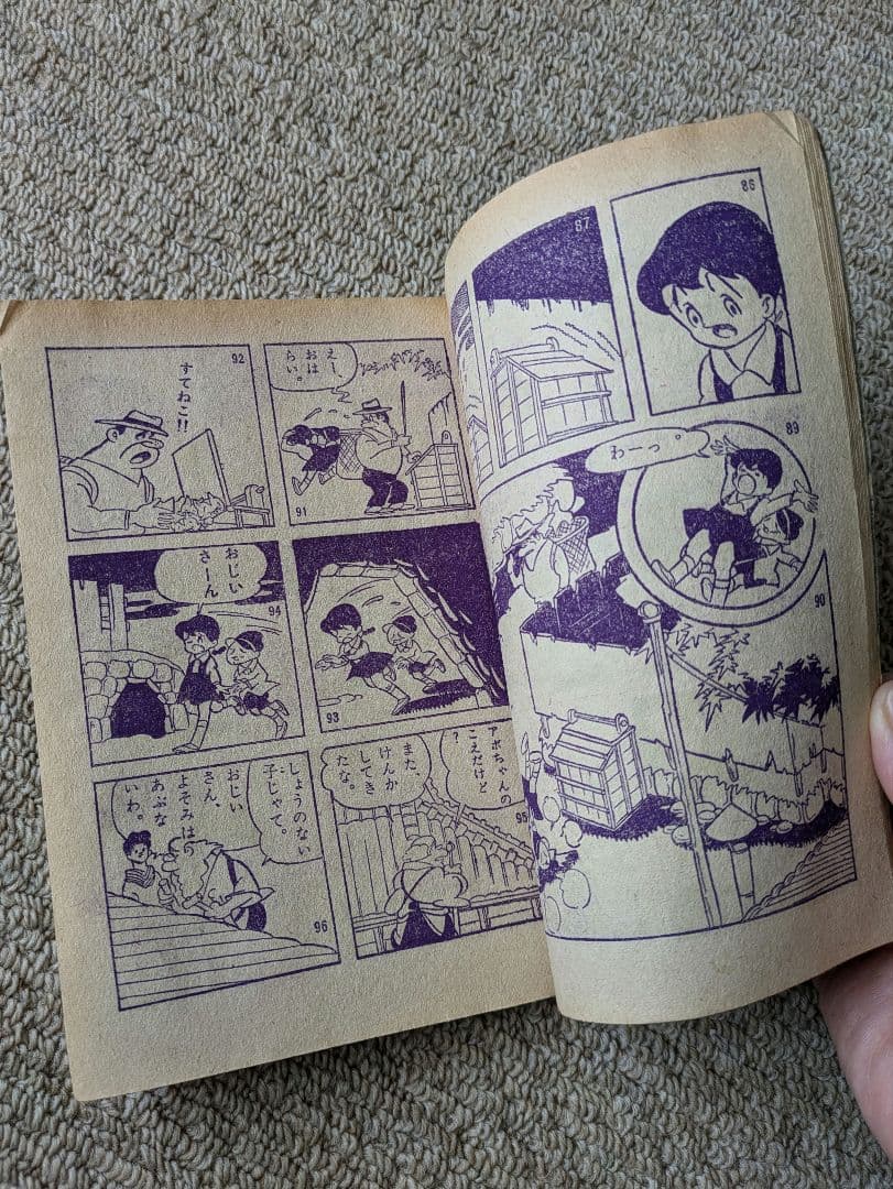 古本　手塚治虫　他　少年マンガの付録　３冊