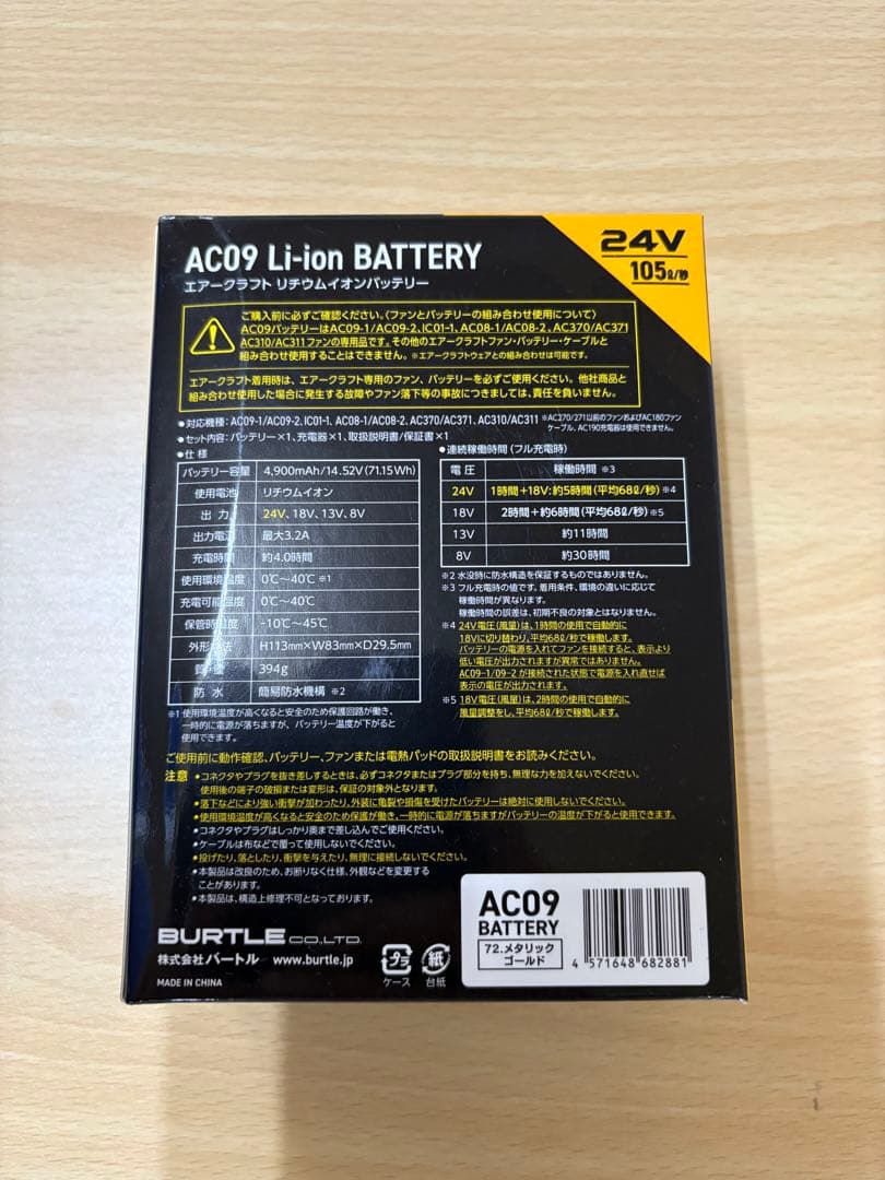 AC09 Li-ion バッテリー 24V 105Wh