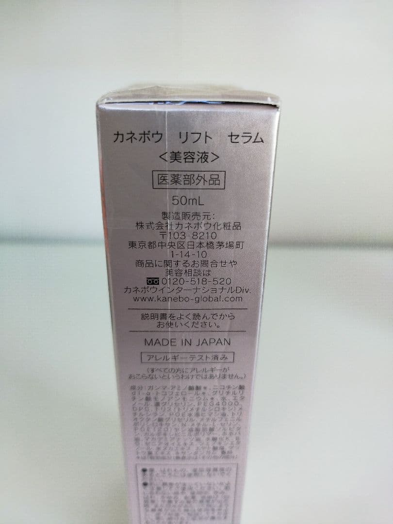 カネボウ★リフト セラム ★ 50mL★定価22000円