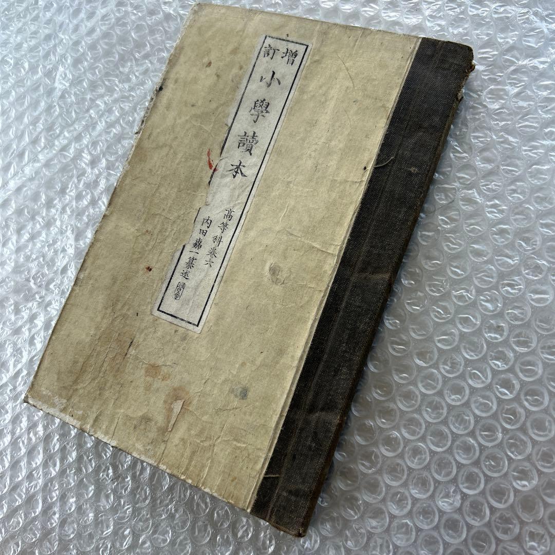明治20年 教科書 増訂小学読本 六巻 金港堂 和綴じ本
