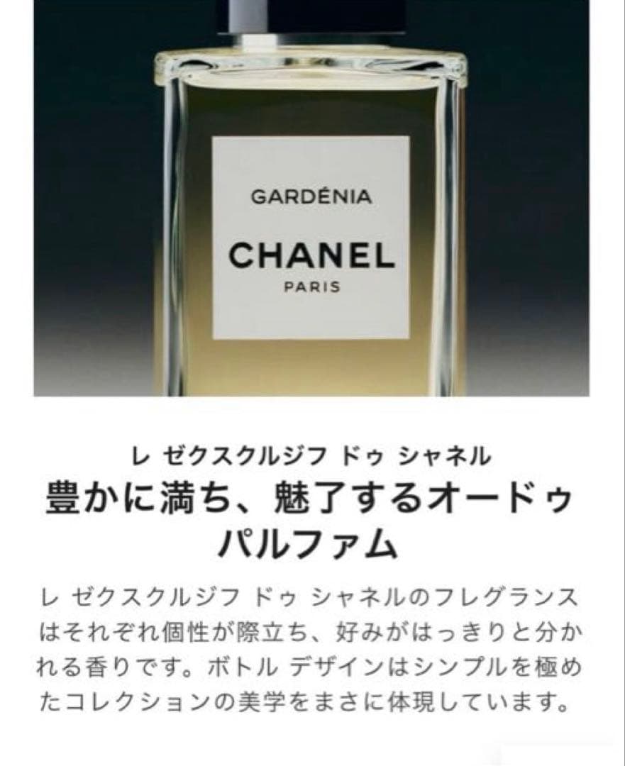 ⭐️新品未使用⭐️ガーデニアCHANEL