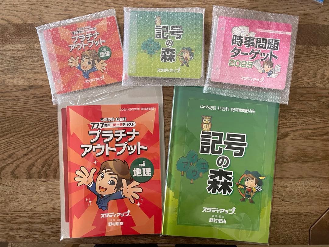 スタディアップ コンプリートマスター プラチナインプット等教材