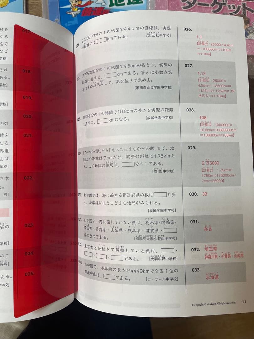 スタディアップ コンプリートマスター プラチナインプット等教材