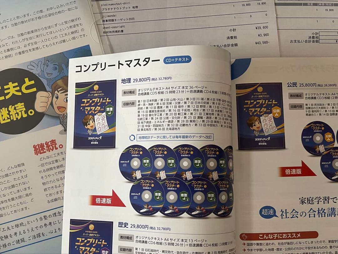 スタディアップ コンプリートマスター プラチナインプット等教材