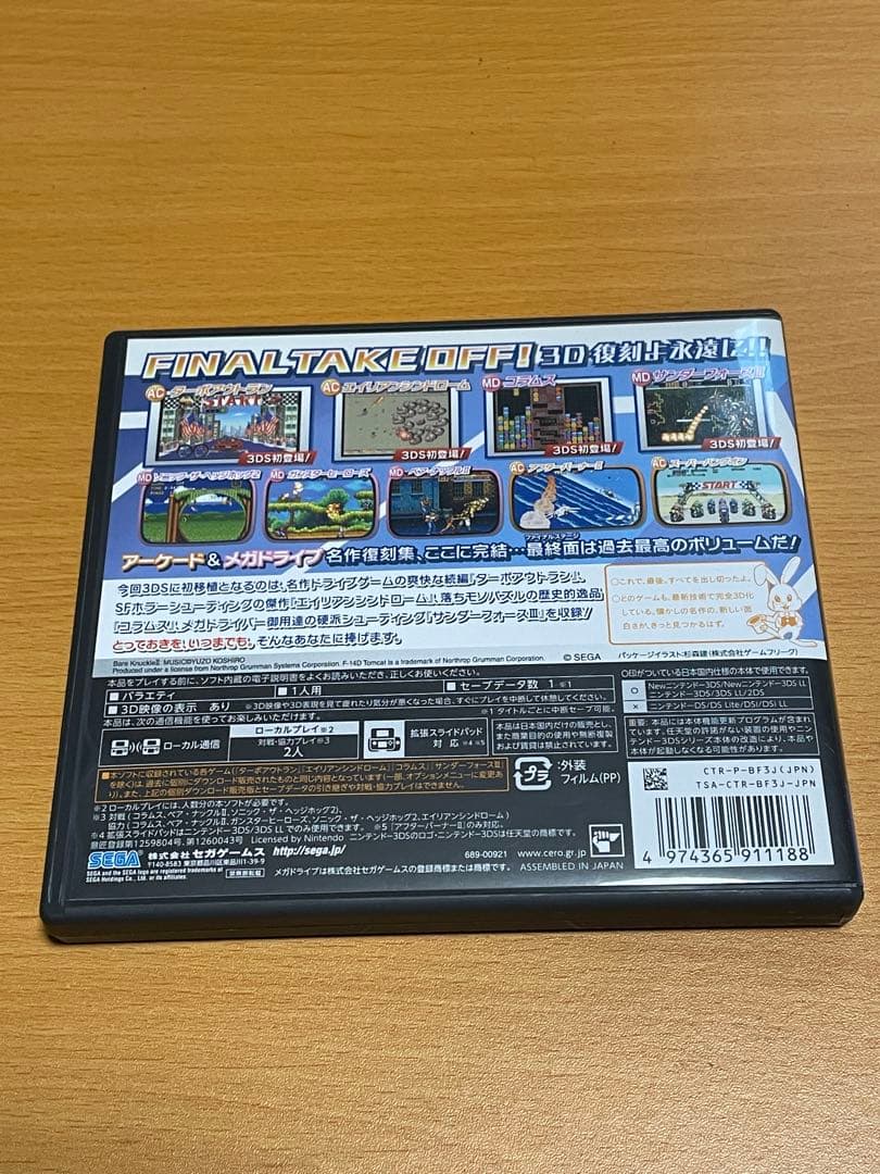 3DSセガ復刻アーカイブス3FINALSTAGE