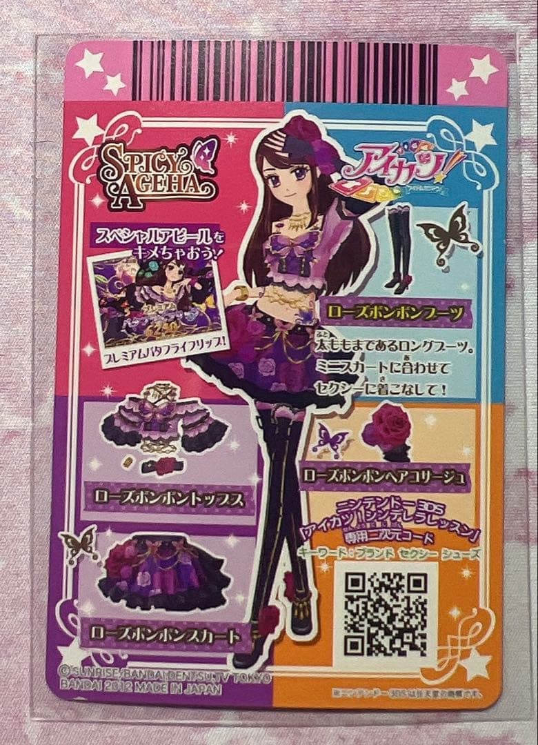 アイカツ！ ローズボンボンコーデセット 紫吹蘭