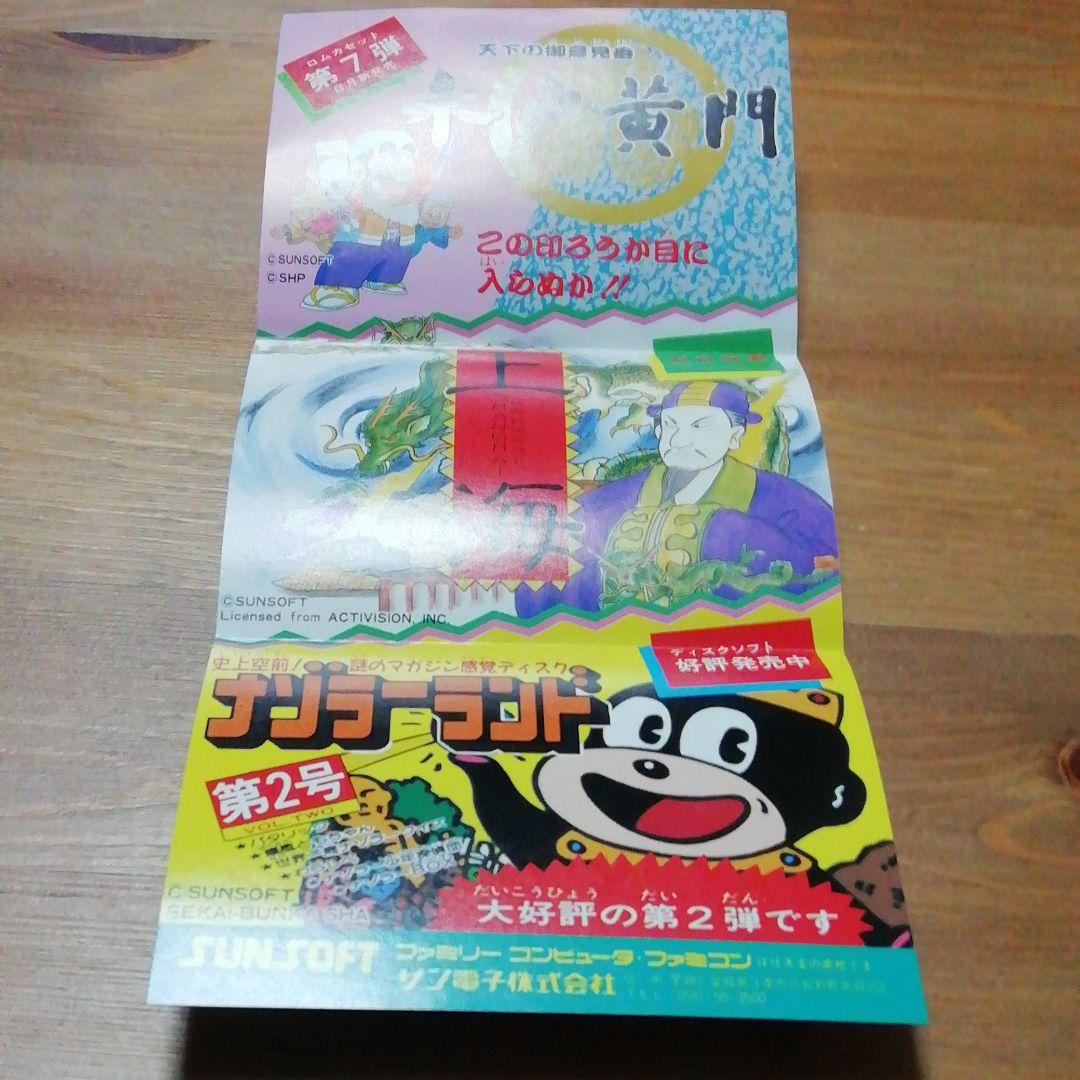 新品☆ファミコン✩ファンタジーゾーン✩