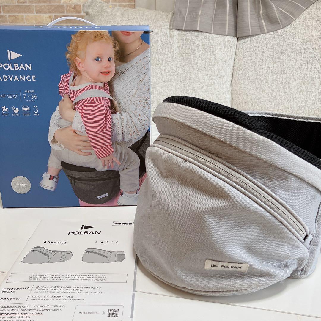 ヒップシート ポルバンアドバンス　アイスグレー　シングルショルダー付き