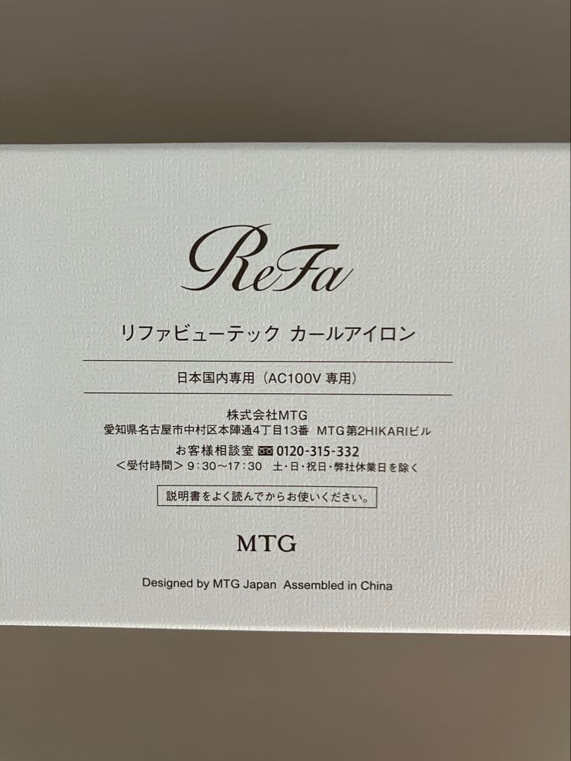 【未開封 】リファ ビューテック カールアイロン 32mm