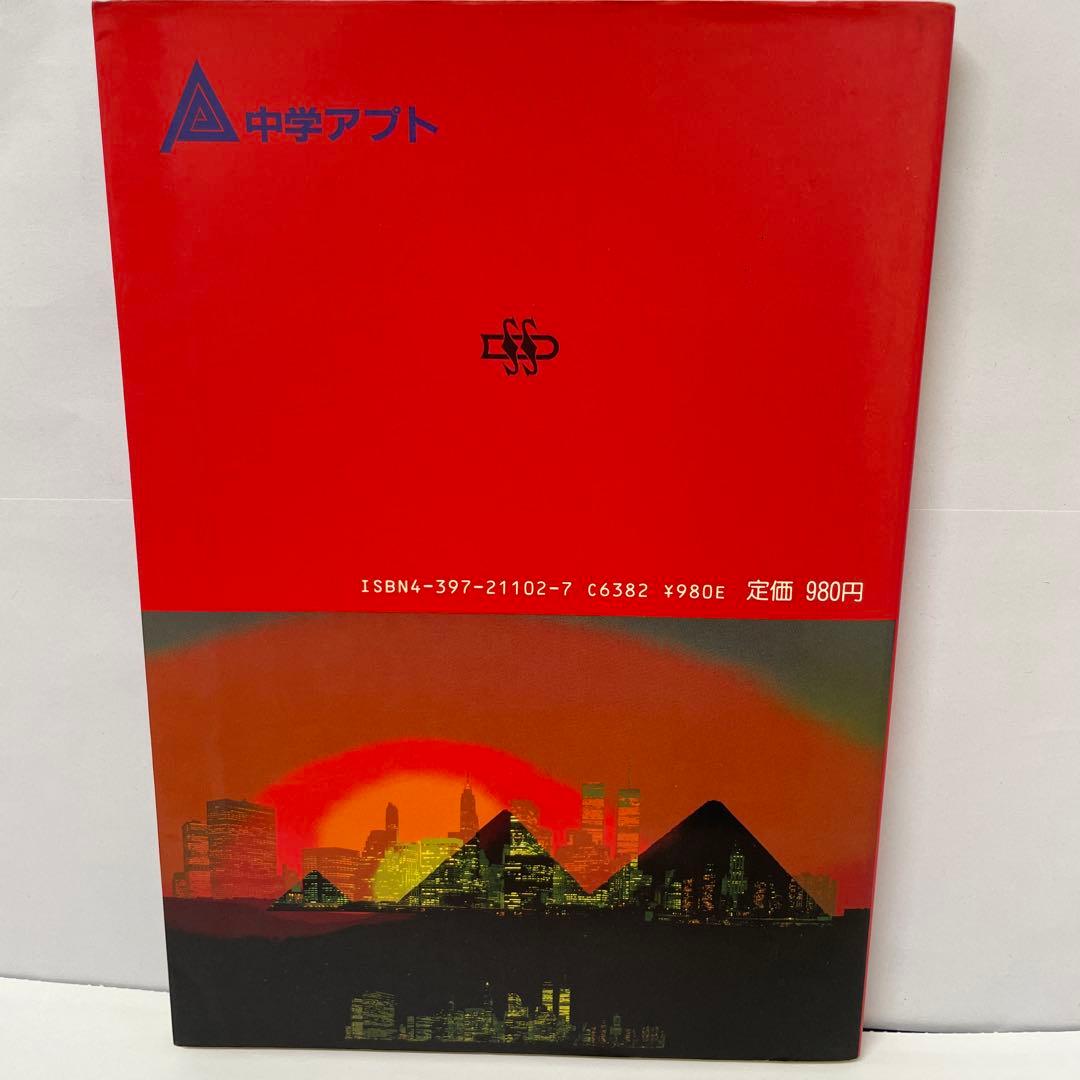 【希少】難関校突破 英文法 No.1 中学アフト