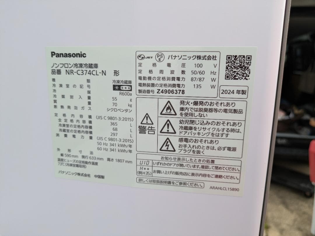 51201　パナソニック　NR-C374CL-N 2024年製