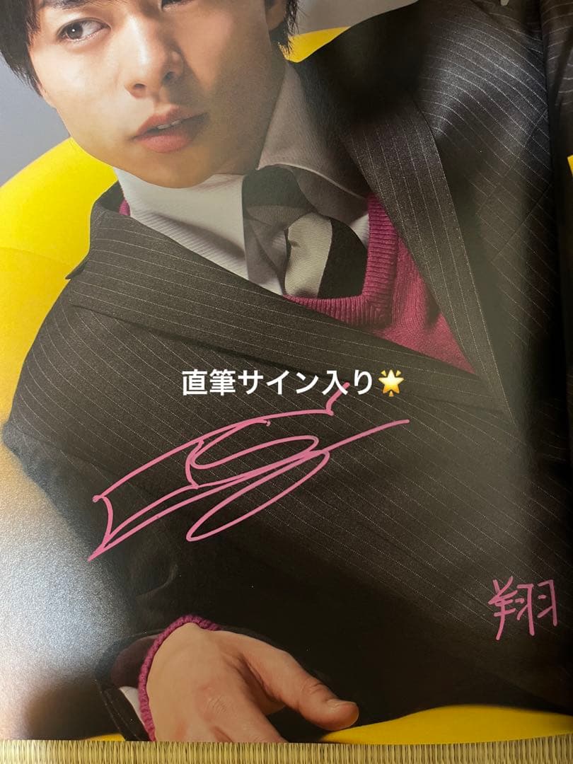 【美品】櫻井翔　直筆サイン入りフォトブック