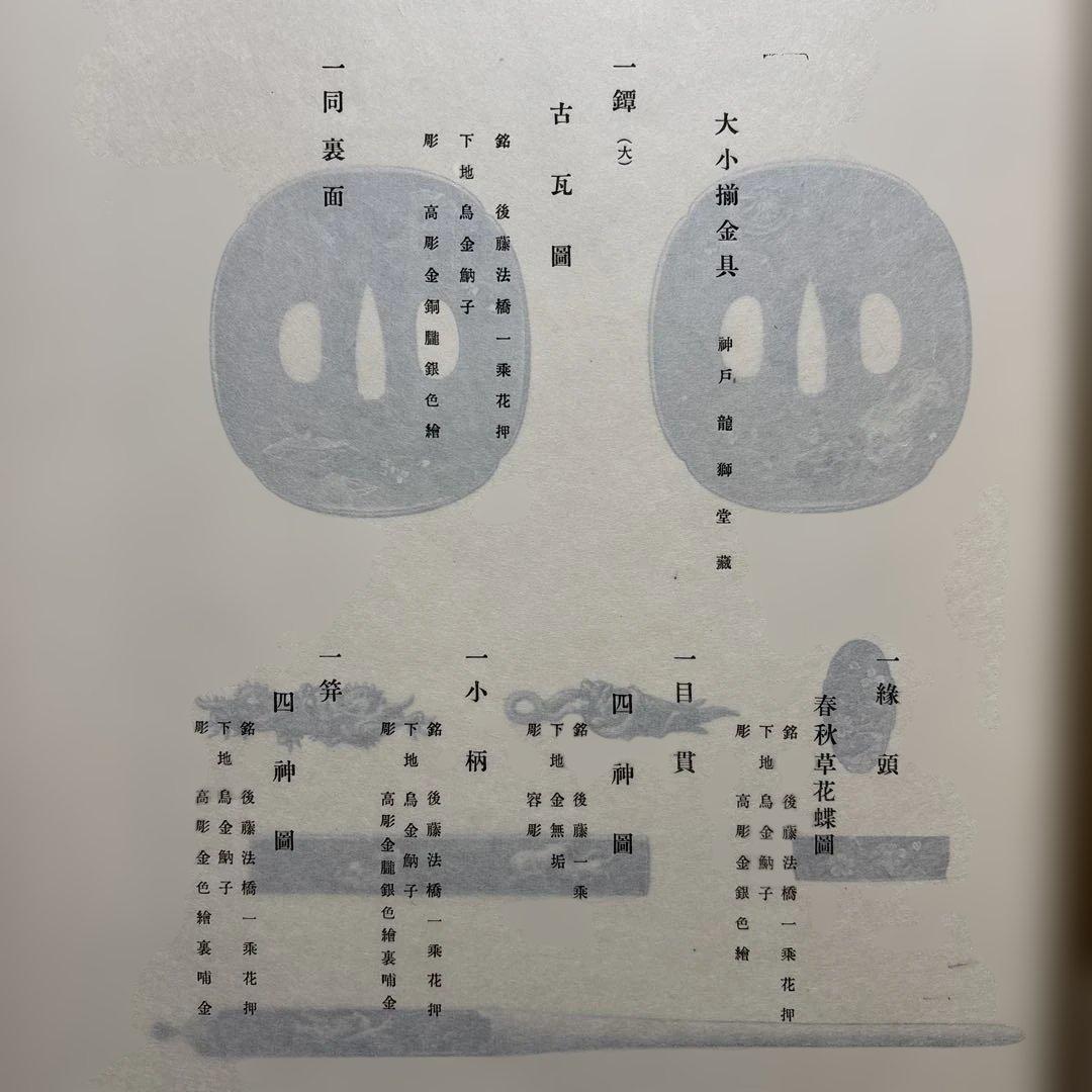 鏨廼花(たがねのはな) 明治37年発行の原本