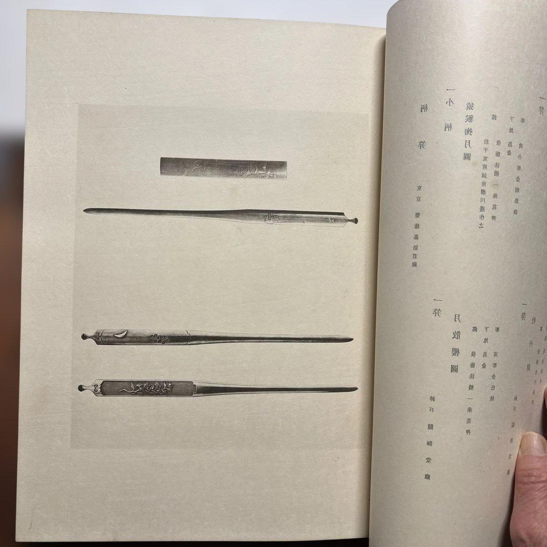 鏨廼花(たがねのはな) 明治37年発行の原本