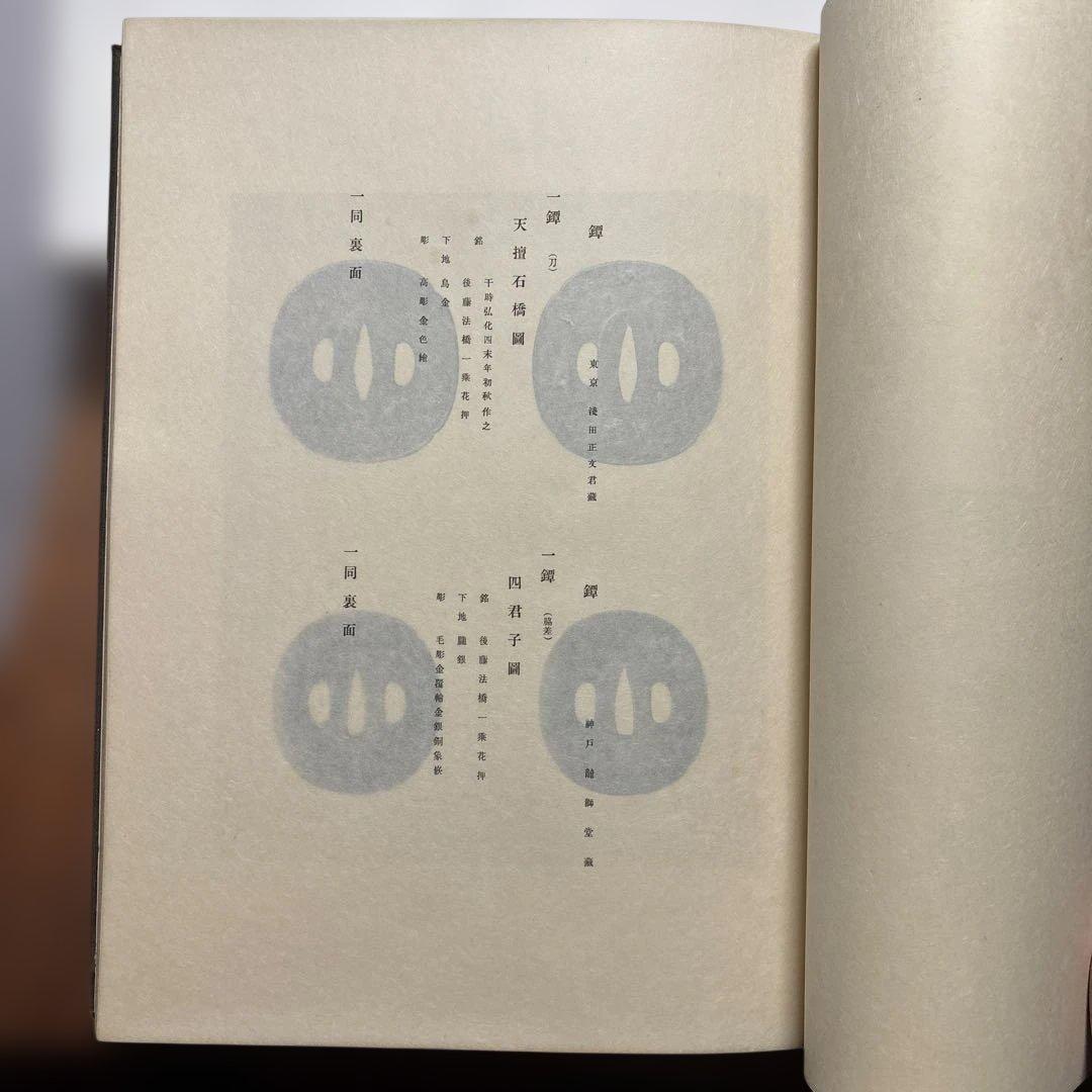 鏨廼花(たがねのはな) 明治37年発行の原本