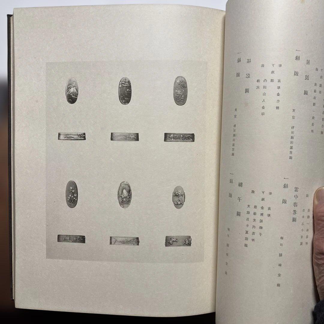 鏨廼花(たがねのはな) 明治37年発行の原本