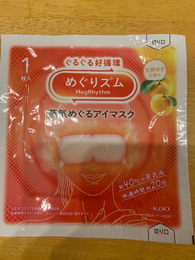 【200枚】花王 めぐりズム 蒸気でホットアイマスク 完熟ゆずの香り