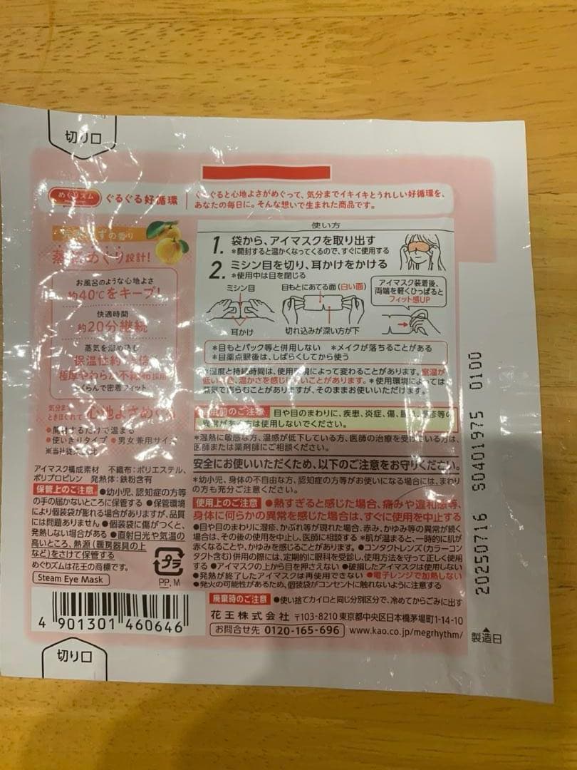【200枚】花王 めぐりズム 蒸気でホットアイマスク 完熟ゆずの香り